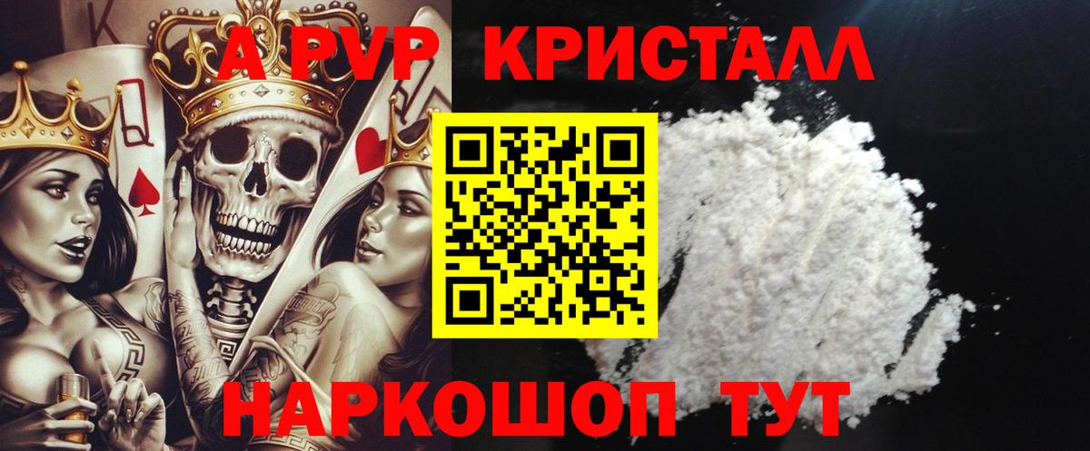 Фролово  А ПВП  Вход с VPN  Альфа ПВП Соль  А ПВП кристаллы 
