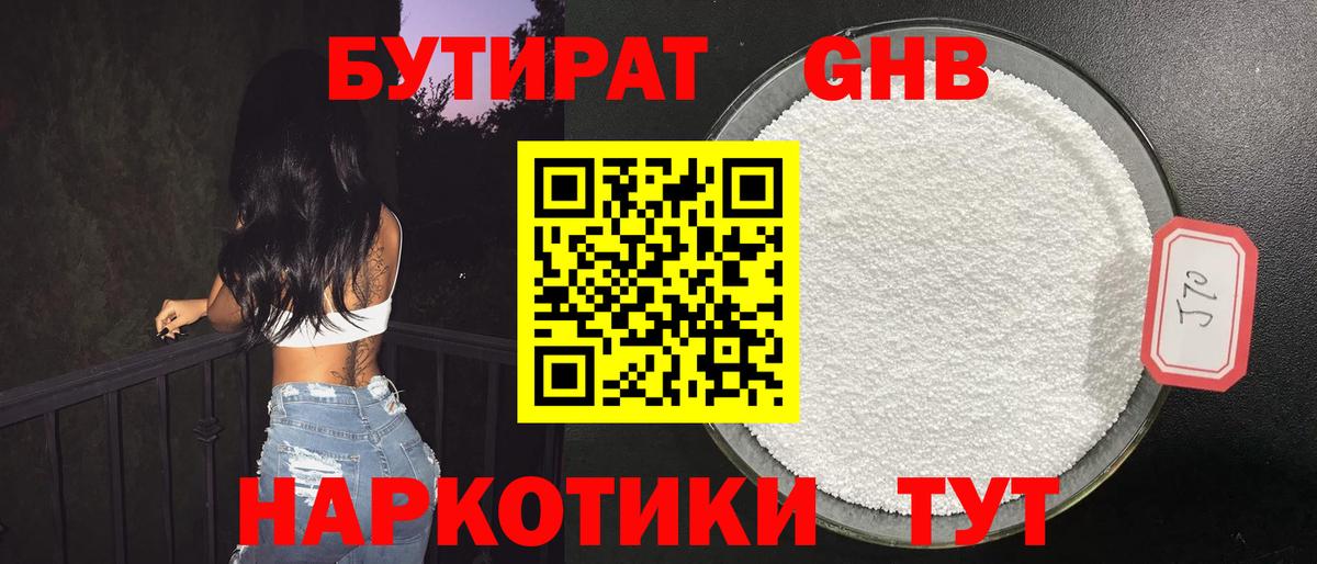 Бутират буратино Фролово