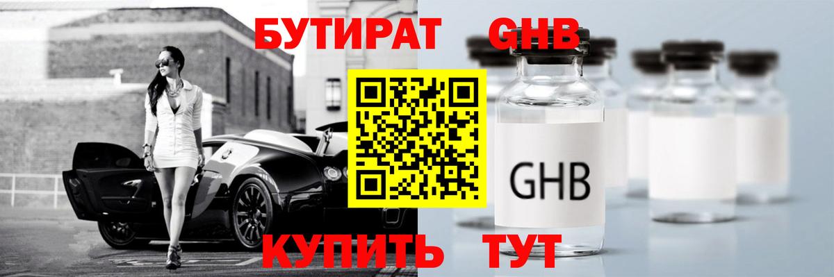 Бутират  Вход с VPN  Фролово  Бутират GHB 