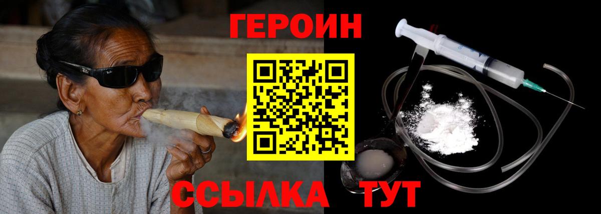 Фролово  ГЕРОИН белый  Вход с VPN 