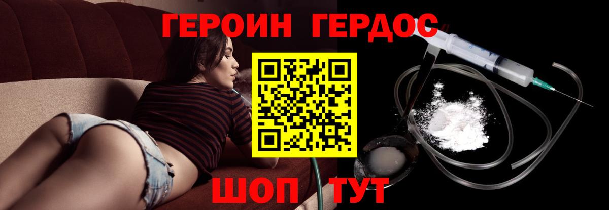 Героин гречка Фролово