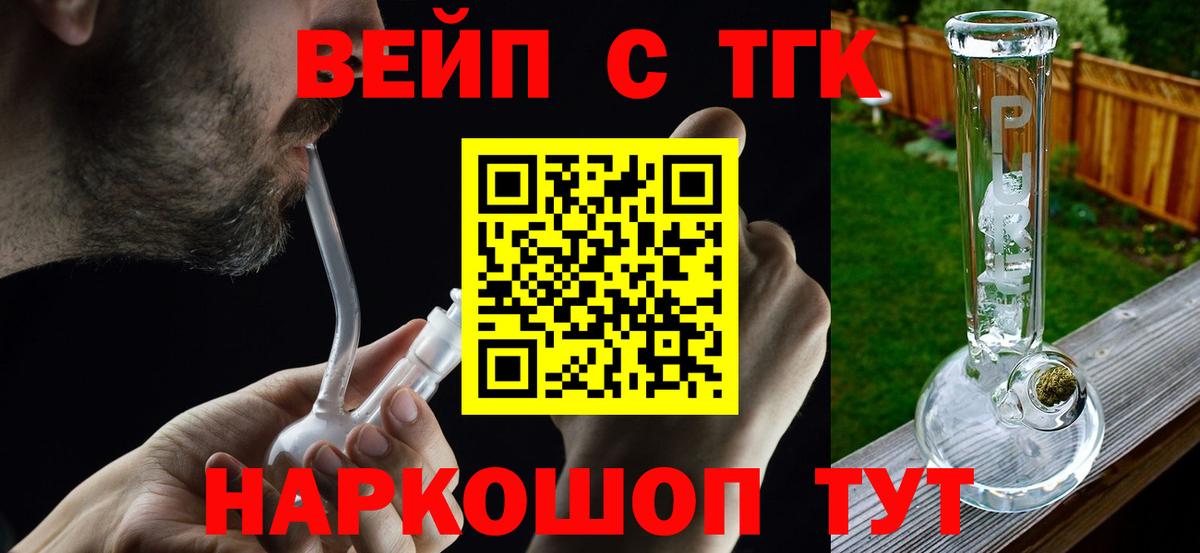 Фролово  ТГК жижа  Вход с VPN  Дистиллят ТГК вейп 